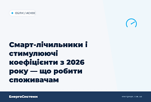 hero2 smart lichylnyk stymulyuyuchi koefitsiyenty 2026