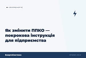 hero2 yak zminyty ppko instruktsiya